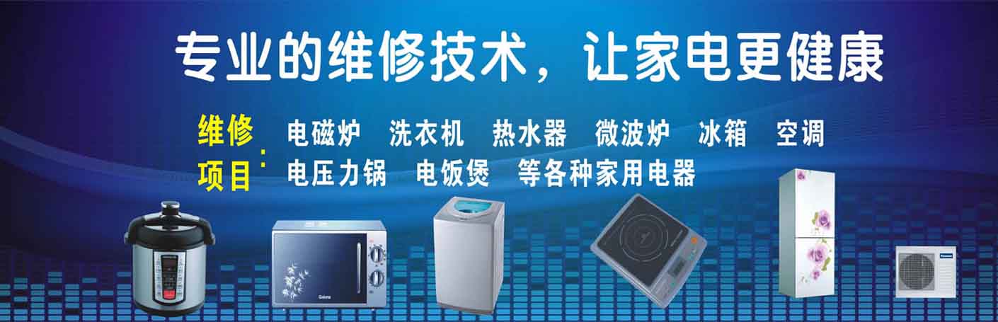 蚌山纬二路家电维修上门服务